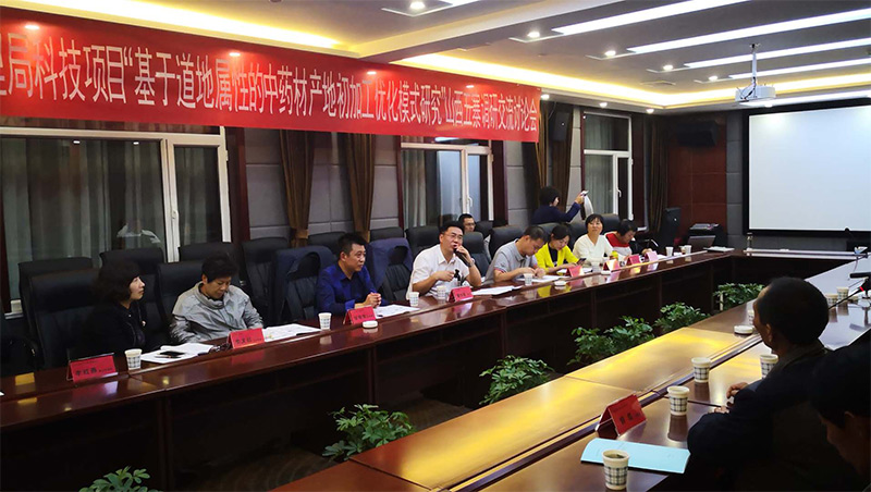 北京盛世龙药业积极推动国家中医药管理局科技项目